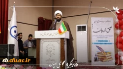 دانشگاه سیستان و بلوچستان میزبان رویداد یاریگران زندگی  4