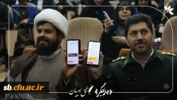 دانشگاه سیستان و بلوچستان میزبان رویداد یاریگران زندگی  5