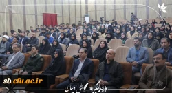 دانشگاه سیستان و بلوچستان میزبان رویداد یاریگران زندگی  7