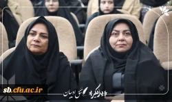 دانشگاه سیستان و بلوچستان میزبان رویداد یاریگران زندگی  9