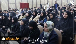 دانشگاه سیستان و بلوچستان میزبان رویداد یاریگران زندگی  10