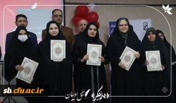 دانشگاه سیستان و بلوچستان میزبان رویداد یاریگران زندگی  12