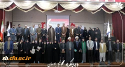 دانشگاه سیستان و بلوچستان میزبان رویداد یاریگران زندگی  13