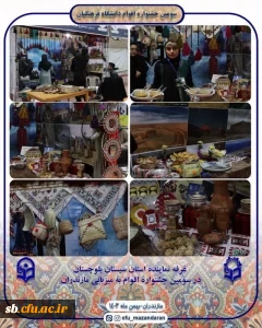 برگزاری جشنواره اقوام دانشجو معلمان دانشگاه فرهنیگات استان سیستان وبلوچستان  در دانشگاه فرهنگیان مازندران
 7