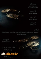 جشنواره کشوری سرود و هنرهای نمایشی تعزیه در دانشگاه فرهنگیان در دزفول با معرفی برگزیدگان به کار خود پایان داد.
 3