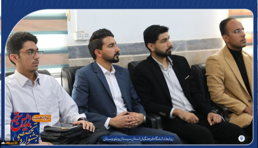 دانشگاه فرهنگیان زاهدان از برگزاری مرحله استانی دوازدهمین جشنواره تدریس برتر ویژه دانشجومعلمان در پردیس شهید مطهری و رسالت  خبر داد. 2