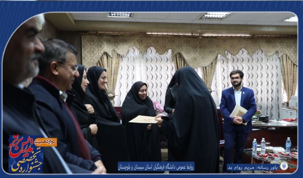 دانشگاه فرهنگیان زاهدان از برگزاری مرحله استانی دوازدهمین جشنواره تدریس برتر ویژه دانشجومعلمان در پردیس شهید مطهری و رسالت  خبر داد. 8