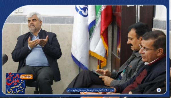 دانشگاه فرهنگیان زاهدان از برگزاری مرحله استانی دوازدهمین جشنواره تدریس برتر ویژه دانشجومعلمان در پردیس شهید مطهری و رسالت  خبر داد. 11