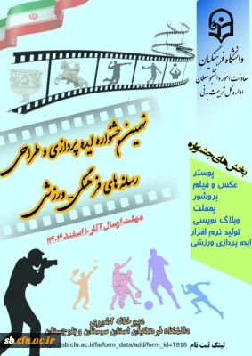 نتایج نهمین دوره ایده پردازی ورزشی مشخص شد

در نهمین دوره ایده پردازی ورزشی که به میزبانی دانشگاه فرهنگیان استان سیستان وبلوچستان برگزار شد از میان 260اثر رسیده به جشنواره وداوری آثار،دانشگاه فرهنگیان استان سیستان و بلوچستان موفق به کسب 7 رتبه در بخش های مختلف شدند 