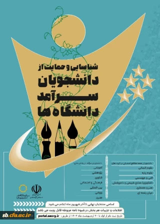 ثبت نام دومین دوره شناسایی و حمایت از دانشجویان سرآمد دانشگاه ها آغاز شد

فراخوان ثبت نام دومین دوره شناسایی و حمایت از دانشجویان سرآمد دانشگاه ها از سوی سازمان امور دانشجویان منتشر شد.

