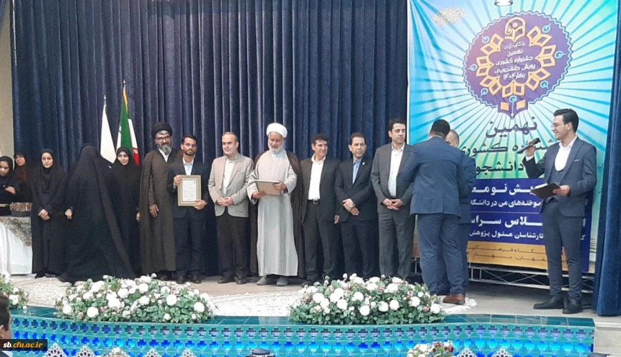 افتخارآفرینی دانشجومعلم دانشگاه فرهنگیان استان سیستان و بلوچستان در نهمین جشنواره کشوری پویش دانشجویی دانشگاه فرهنگیان
 2