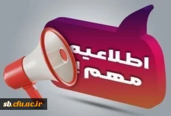 تاریخ ثبت نام از واجدین شرایط متعاقبا از همین درگاه اطلاع رسانی خواهد شد.


 2