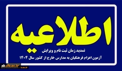 اطلاعیه

ویژه پذیرفته شدگان چند برابر ظرفیت اعزام فرهنگیان به مدارس خارج از کشور
