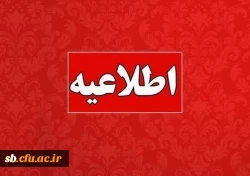 قابل توجه دانشجویان چند برابر ظرفیت مصاحبه  2