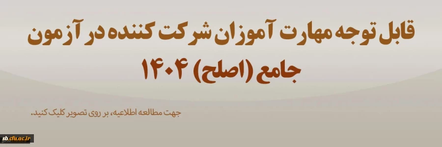 نکات مهم و مشخصات محل برگزاری آزمون جامع (اصلح) مهارت آموزان ماده 28 استان سیستان و بلوچستان 
 2