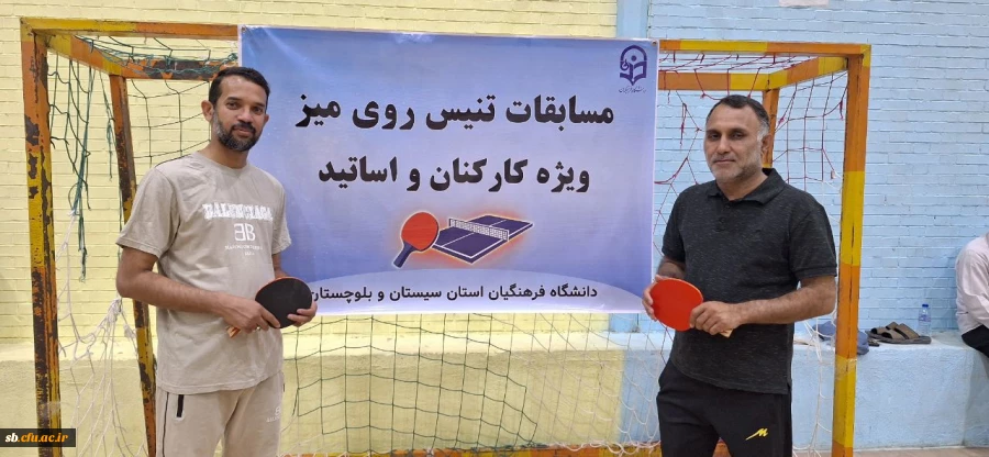 مسابقات تنیس روی میز اساتید و کارکنان دانشگاه فرهنگیان استان سیستان و بلوچستان 2