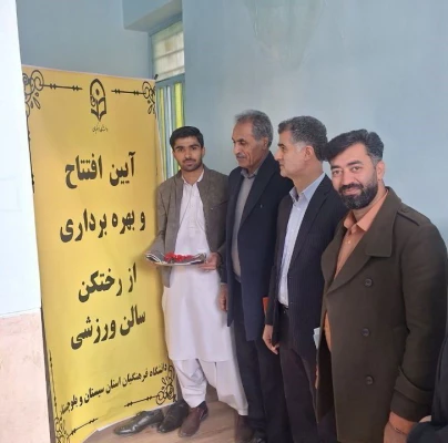 بازدید مدیرکل تربیت بدنی دانشگاه فرهنگیان از مراکز دانشگاه فرهنگیان استان سیستان و بلوچستان 5