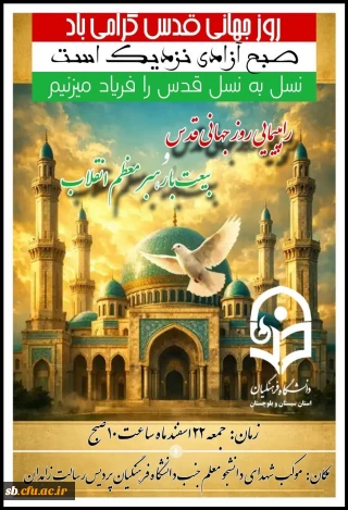 دعوت دکتر علیرضا کیخا به حضور گسترده در راهپیمایی روز قدس؛ پاسخی کوبنده به جنایات رژیم صهیونیستی و تجاوز آمریکا