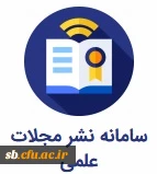 نشر مجلات