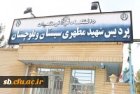 لینک پردیس شهید مطهری