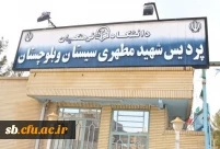 لینک پردیس شهید مطهری