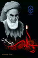 بمناسبت رحلت امام خمینی(ره) 2