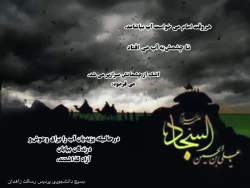  پویش سفیران حسینی 2