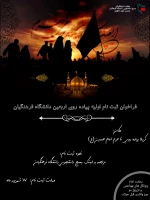 پویش سفیران حسینی 18